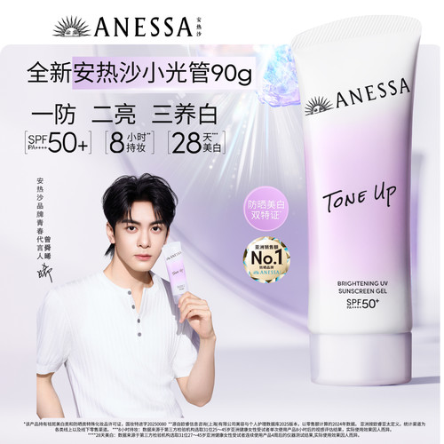 【美白防晒】安热沙防晒小光管焕白亮肤防晒凝乳轻薄淡斑耐晒 - 封面