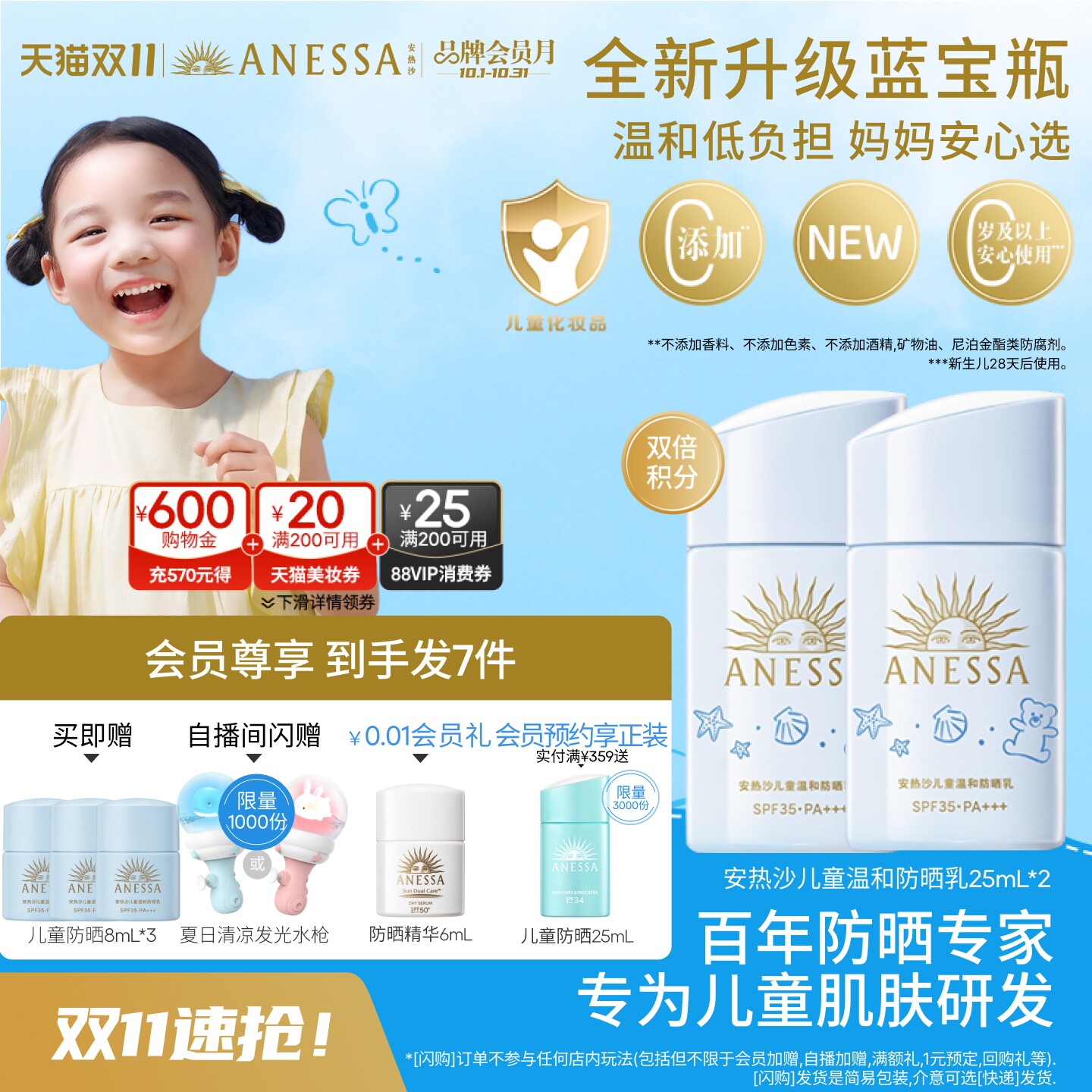 【双11速抢】安热沙儿童防晒霜婴儿宝宝温和清爽耐晒乳25ml*2