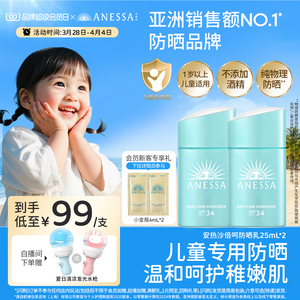 【儿童专用防晒】安热沙倍呵儿童防晒霜乳宝宝纯物理防晒温和耐晒