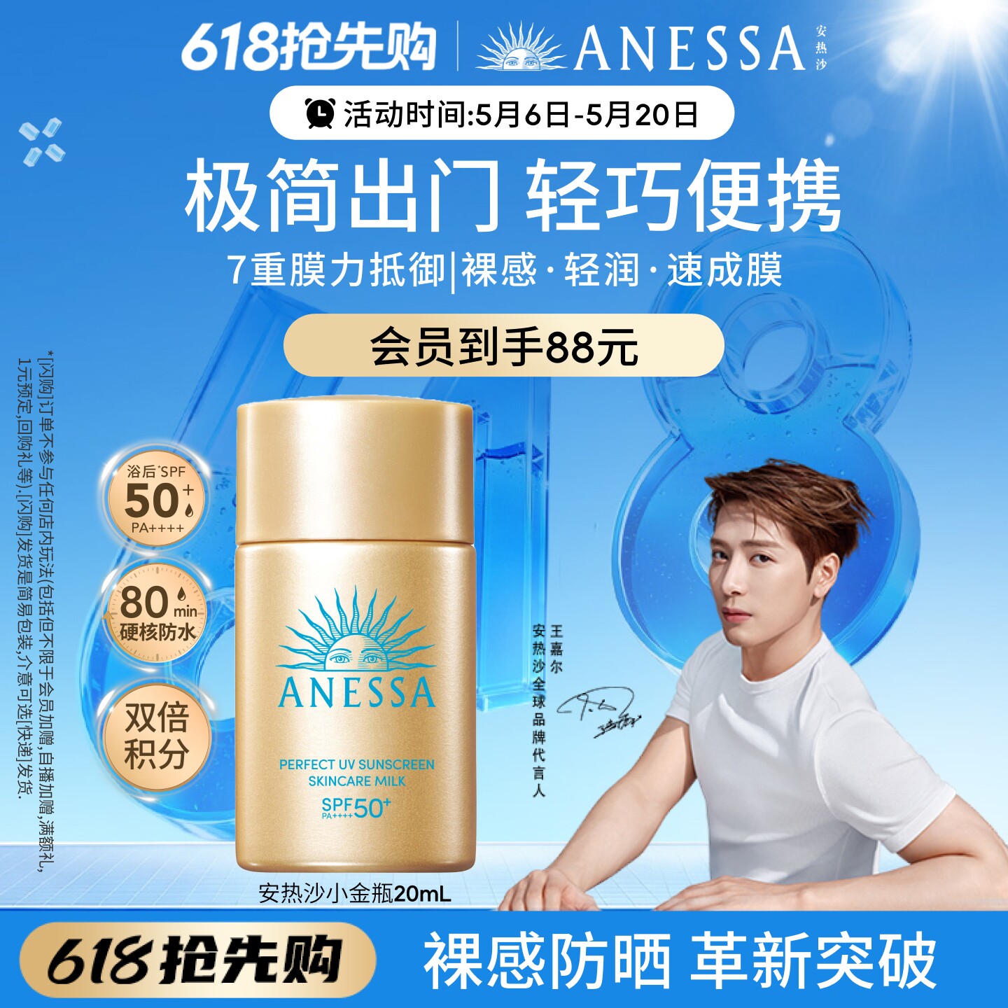 【便携小金】安热沙迷你小金瓶防晒乳户外耐晒清爽隔离男女20ml