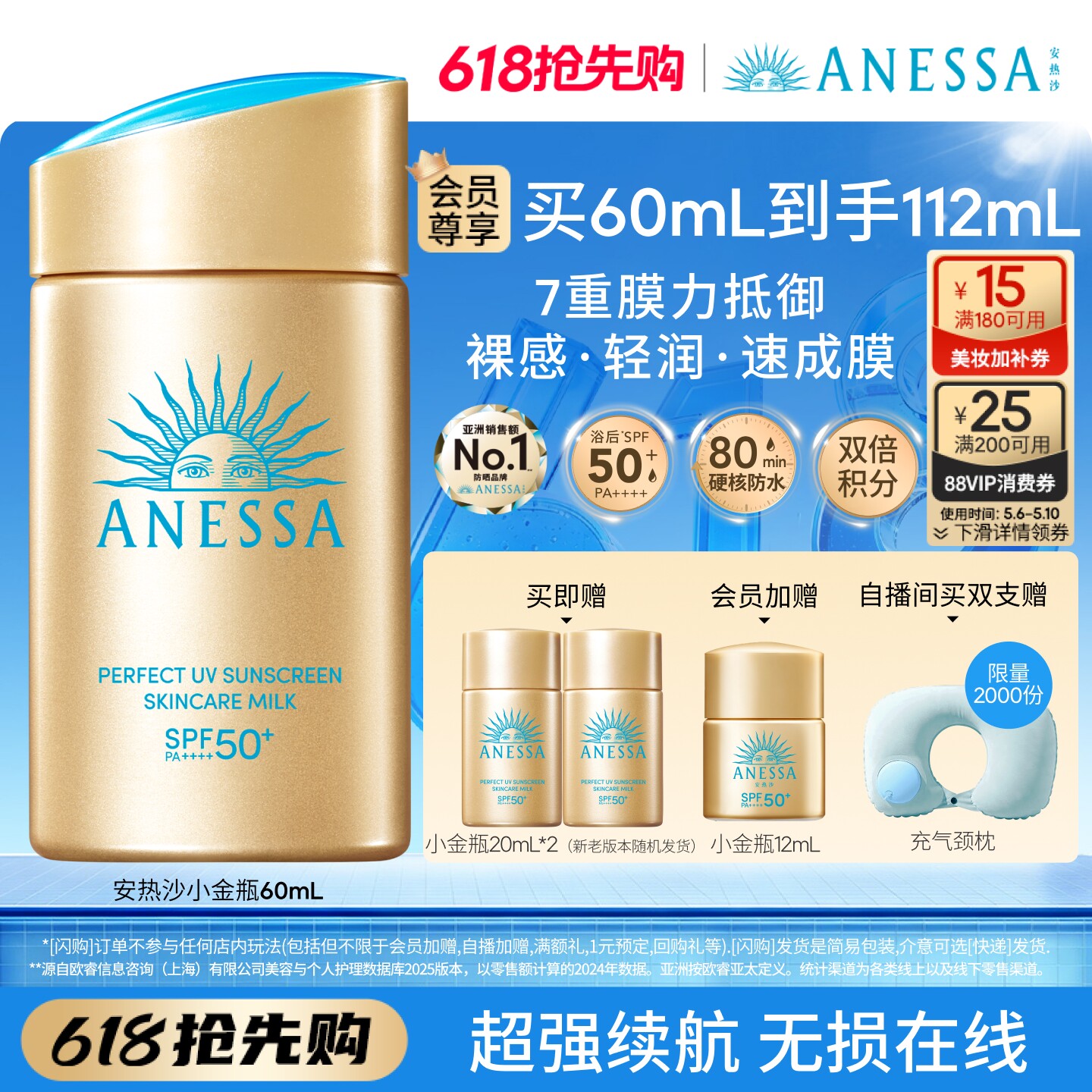 【出游推荐】安热沙小金瓶防晒霜乳耐晒清爽隔离轻薄肤感户外