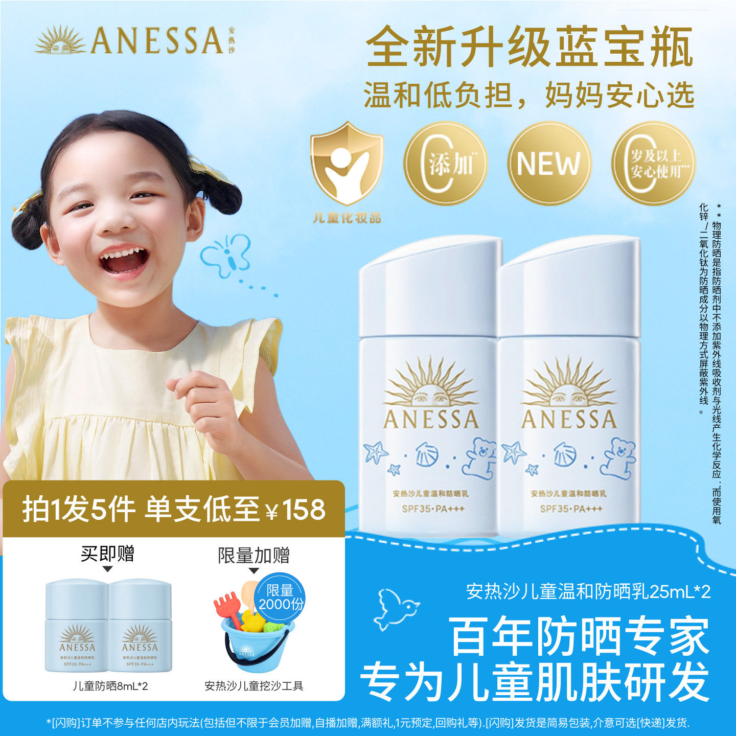 【新升级儿童防晒】安热沙儿童防晒霜婴儿宝宝温和清爽水润耐晒乳