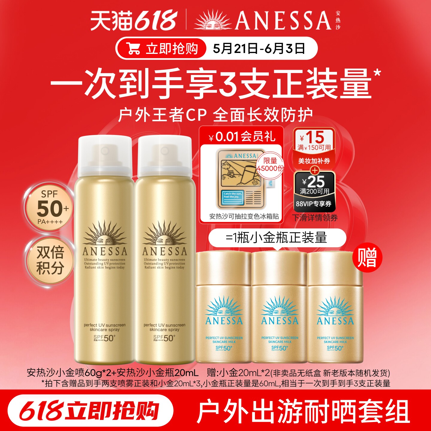 【户外出游套组】安热沙防晒喷雾60g*2+小金瓶20ml清爽防水汗耐晒