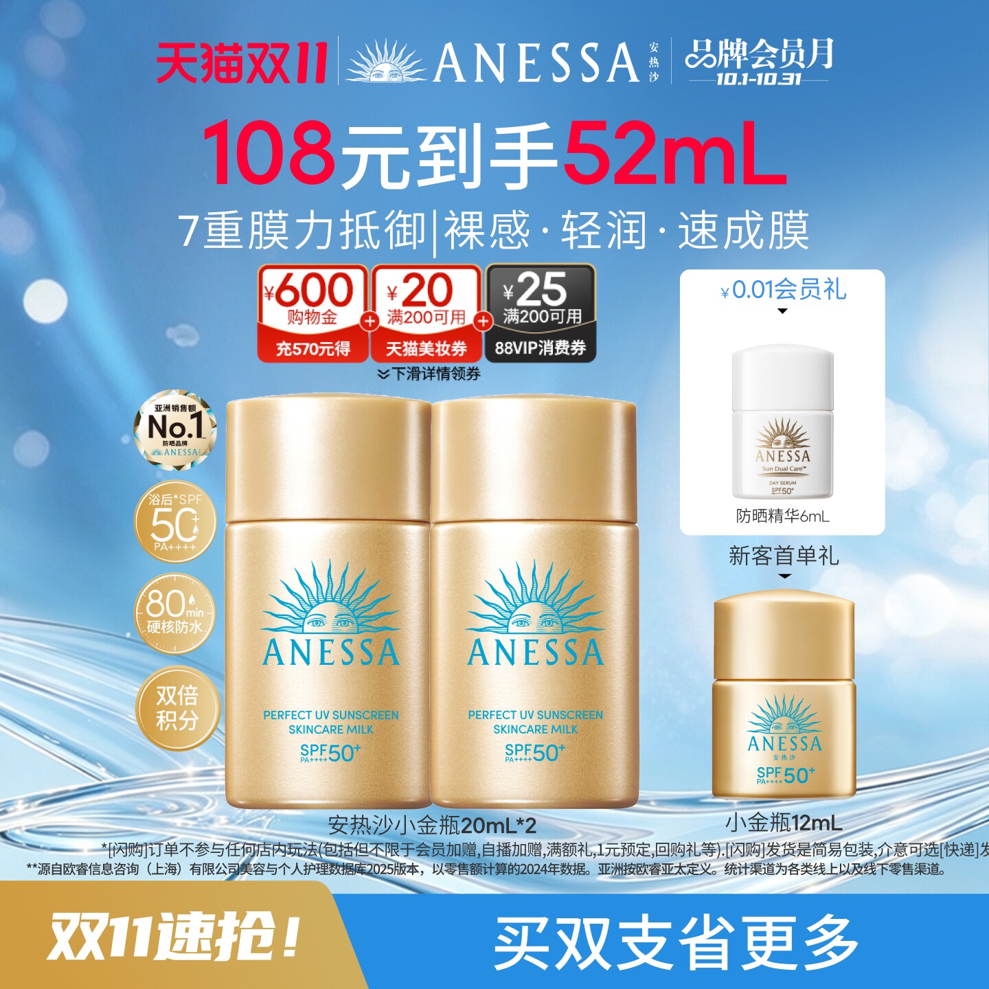 【双11速抢】安热沙小金瓶防晒乳户外耐晒清爽隔离男女20ml