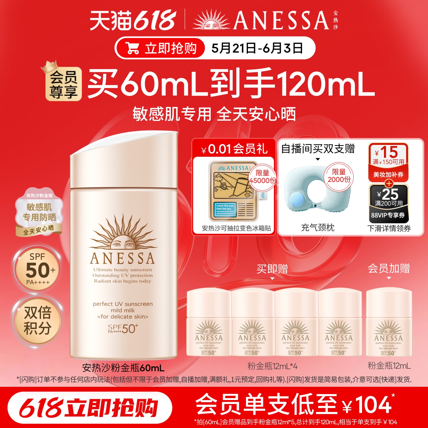 【618速抢】安热沙温和粉金瓶防晒霜乳敏感肌耐晒0酒精防水汗男女