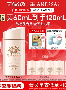 【618速抢】安热沙温和粉金瓶防晒霜乳敏感肌耐晒0酒精防水汗男女
