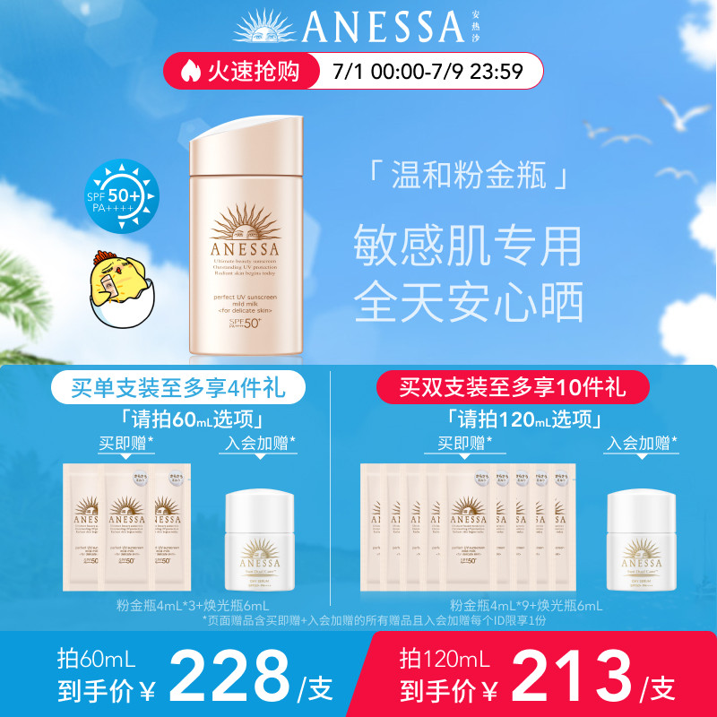 【立即抢购】安热沙温和耐晒粉金瓶防晒乳清爽户外敏感肌身体