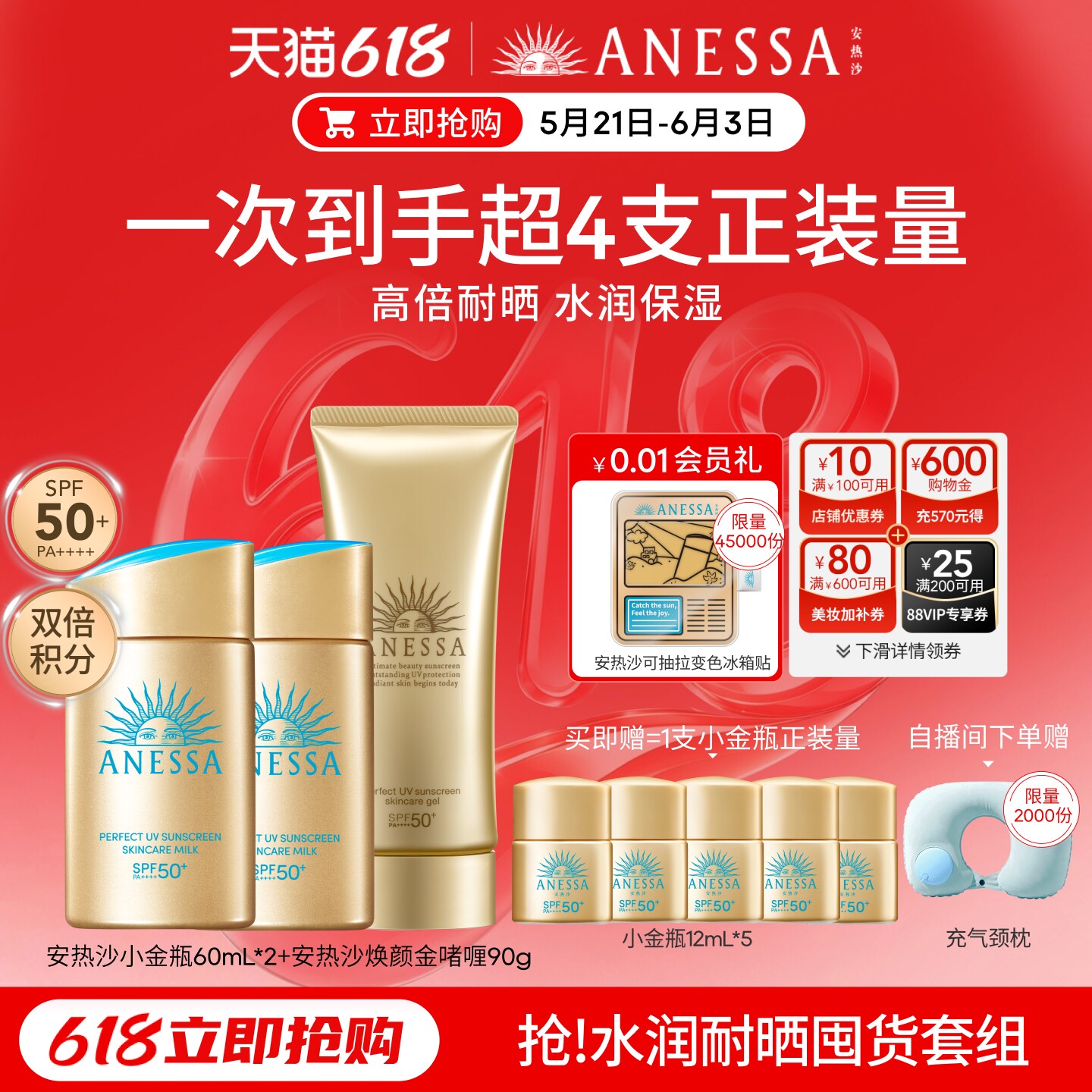 【618速抢】安热沙ANESSA智感倍护防晒乳液60ml*2+啫喱轻薄