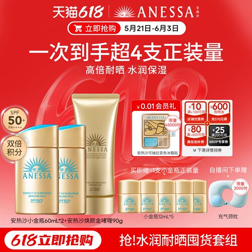 【618速抢】安热沙ANESSA智感倍护防晒乳液60ml*2+啫喱轻薄