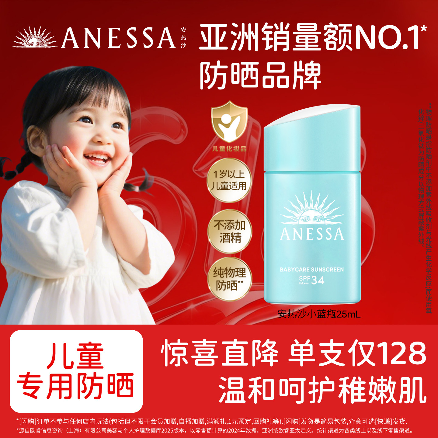 【儿童防晒】安热沙ANESSA倍呵儿童防晒乳25ml温和0酒精物理防晒
