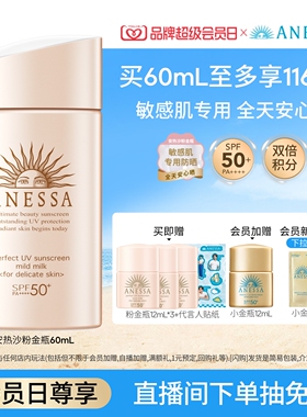 【敏感肌适用】安热沙温和防晒霜乳 粉金瓶敏感肌耐晒0酒精防水汗