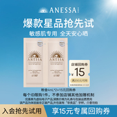 15元 安热沙倍护防晒乳亲肤型4ml 券 顺手买一件