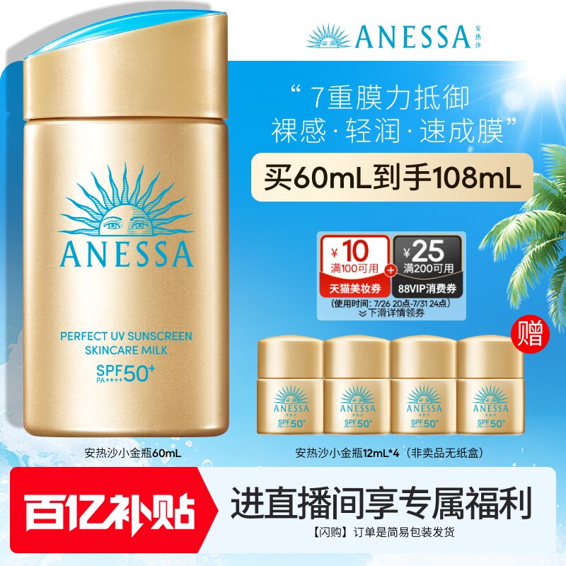 【出游军训必备】安热沙小金瓶防晒霜乳耐晒清爽隔离轻薄肤感户外