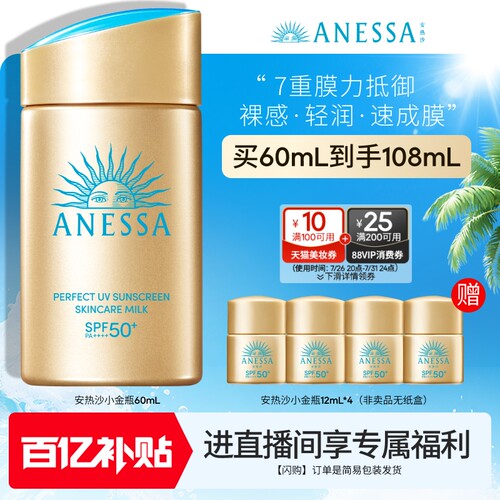 【出游军训必备】安热沙小金瓶防晒霜乳耐晒清爽隔离轻薄肤感户外