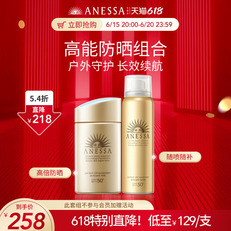 【618立即抢购】安热沙小金瓶防晒霜60ml+喷雾60g耐晒乳隔离清爽