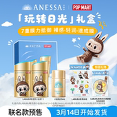 玩转日光 ANESSA安热沙X泡泡玛特LABUBU联名 礼盒防晒 预售