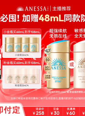 【烈燃618！0元付定】安热沙智感倍护防晒小金瓶60ml/粉金瓶清爽