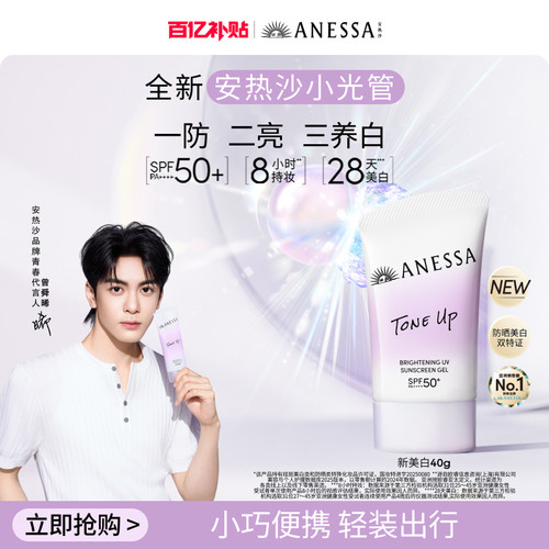 安热沙美白提亮防晒乳90g