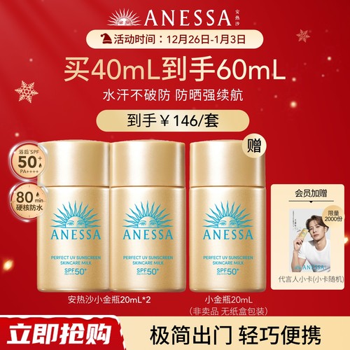 安热沙小金20ml防晒霜