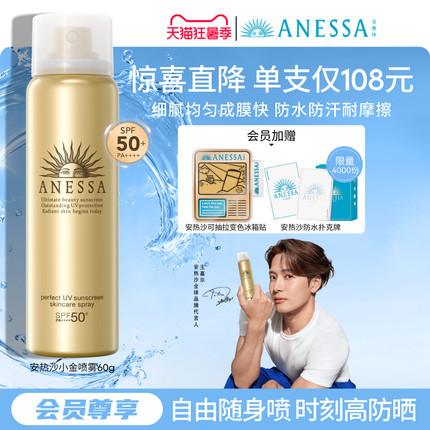 【便携喷雾】安热沙防晒喷雾60g耐晒清爽防水汗速成膜户外军训