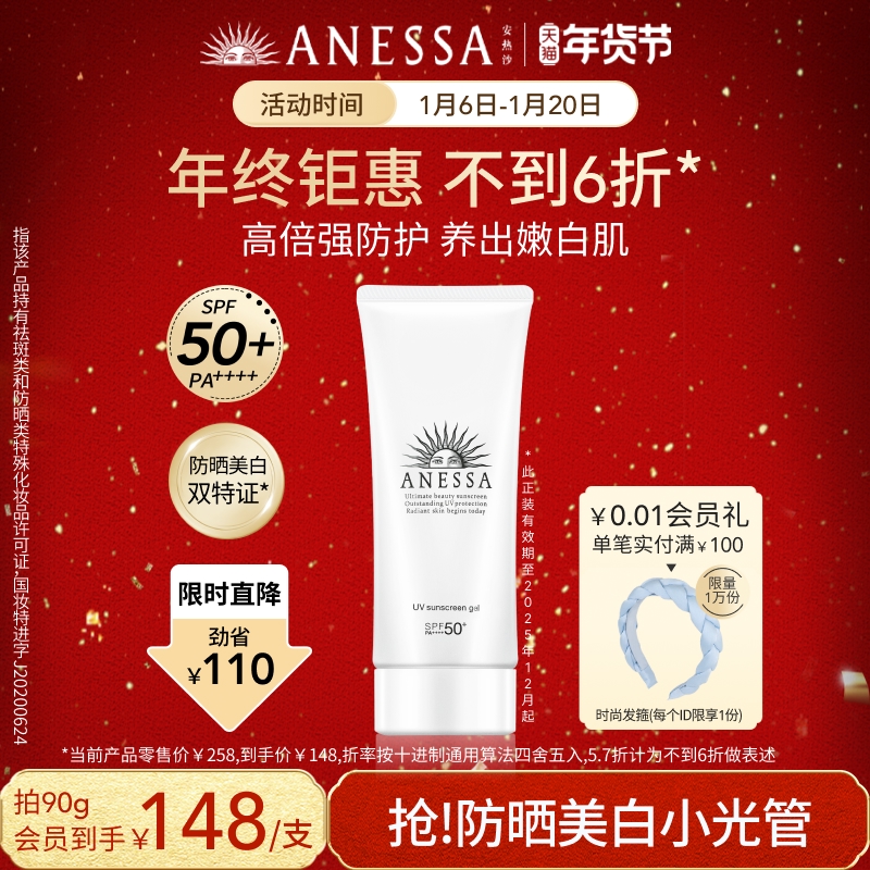 安热沙ANESSA美白清透防晒啫喱90g