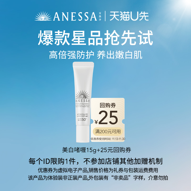 安热沙美白清透防晒啫喱15g