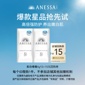 自播间专属 安热沙ANESSA美白清透防晒啫喱4ml 15元 回购券