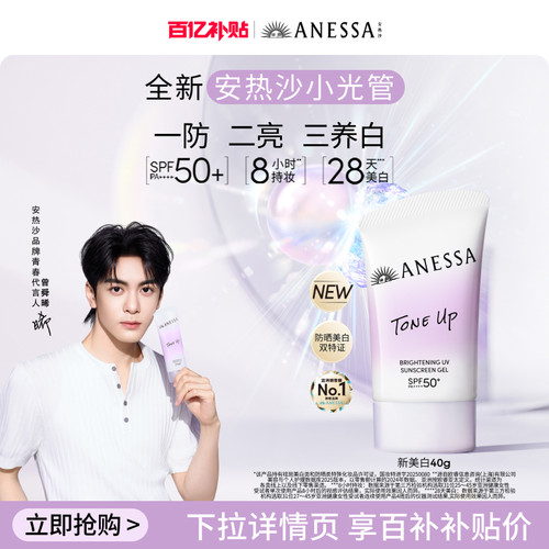 安热沙美白提亮防晒乳90g
