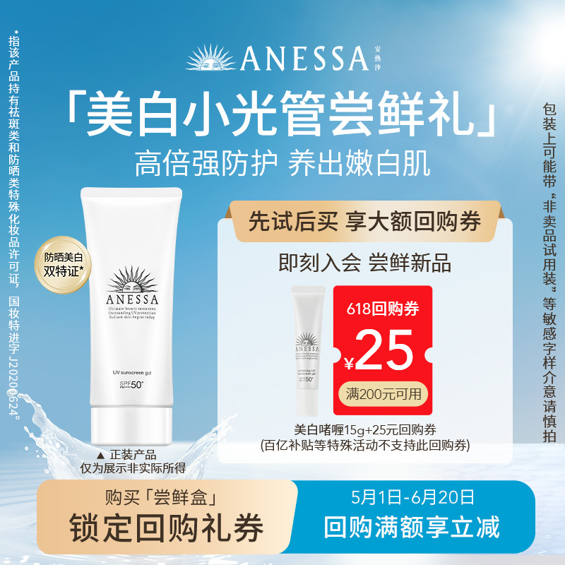 安熱沙ANESSA美白防曬霜