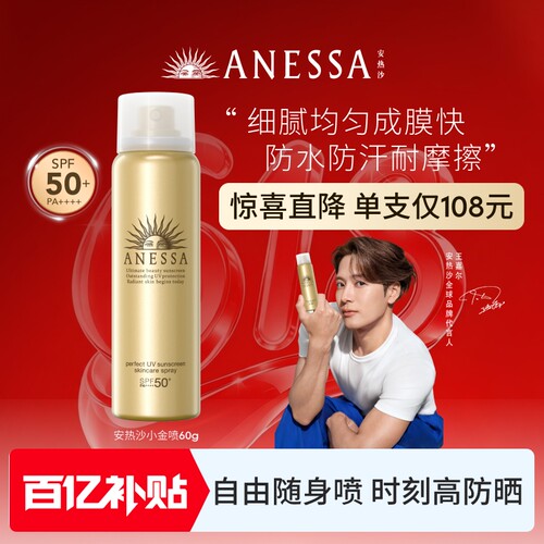 安热沙防晒喷雾便携补喷