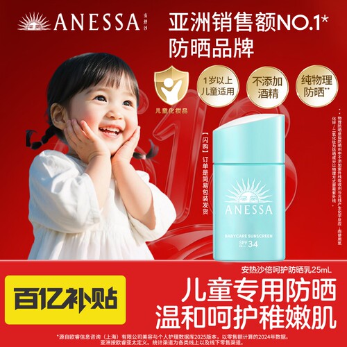 ANESSA/安热沙儿童防晒乳