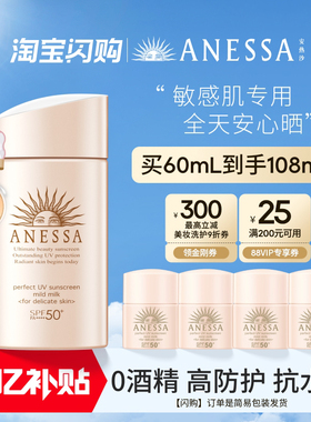 【闪购速达】安热沙ANESSA粉金瓶防晒乳温和耐晒敏肌清爽户外运动
