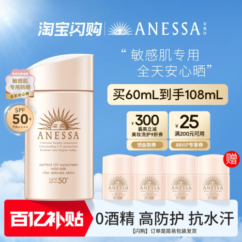 【闪购速达】安热沙粉金瓶防晒