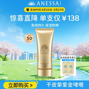 高倍耐晒 安热沙金啫喱防晒乳霜90g补水保湿 干皮挚爱