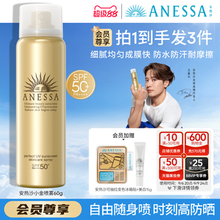 【口碑测评】安热沙防晒喷雾60g耐晒清爽防水汗速成膜户外军训