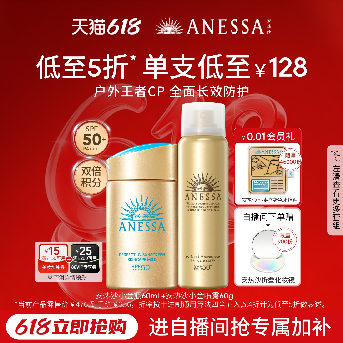 安热沙小金瓶喷雾防晒组合