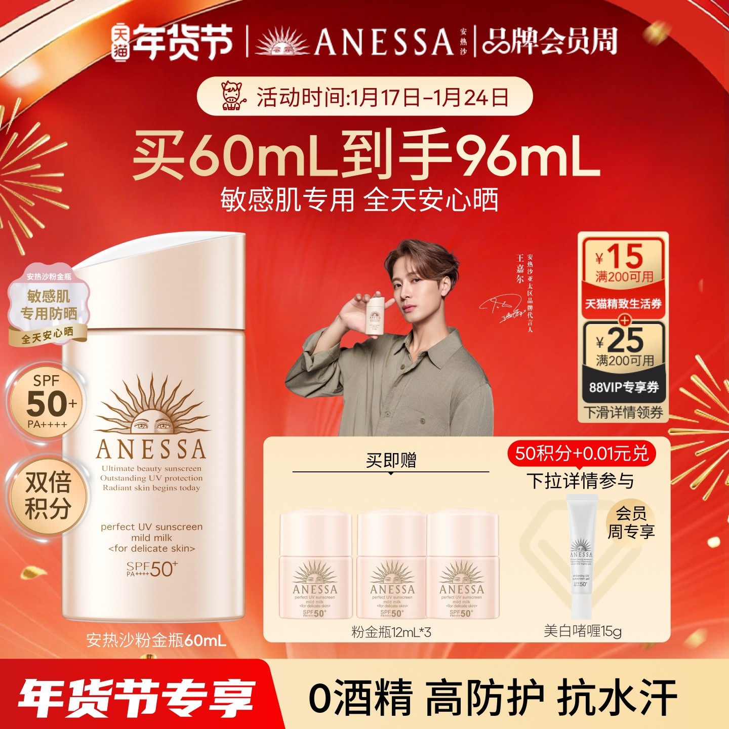 【敏感肌适用】安热沙温和防晒霜乳 粉金瓶敏感肌耐晒0酒精防水汗,美容护肤/美体/精油,防晒霜,淘宝优惠券,粉丝福利购,淘宝优惠卷