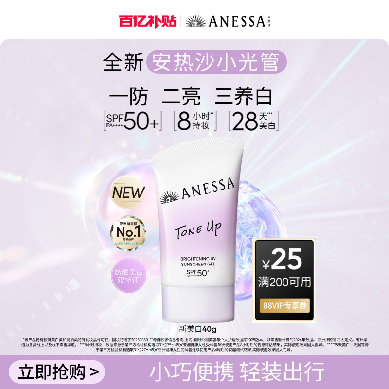 【百补】安热沙ANESSA焕白亮肤防晒凝乳美白小光管淡斑脸部身体