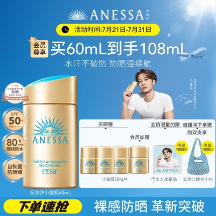 【夏季必备】安热沙小金瓶防晒霜乳耐晒清爽隔离轻薄肤感出游军训