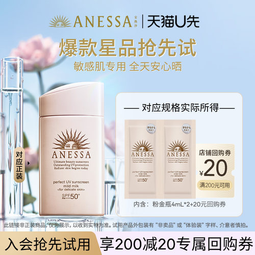 安热沙ANESSA粉金4ml尝鲜