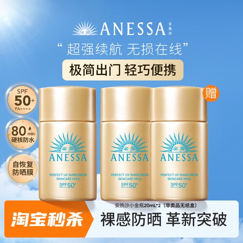 安热沙小金瓶通勤防晒霜乳耐晒清爽出游身体男女20ml送20ml*2