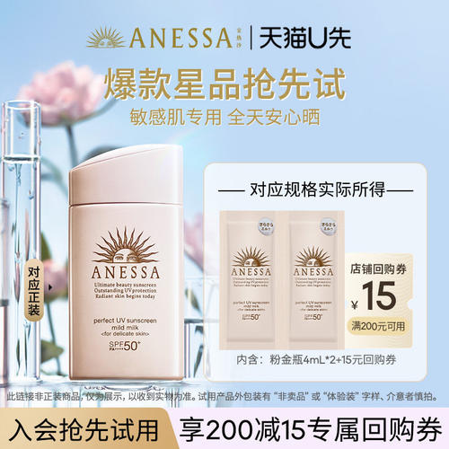 安热沙ANESSA粉金4ml尝鲜