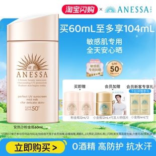 粉金瓶敏感肌耐晒0酒精防水汗 安热沙温和防晒霜乳 敏感肌适用