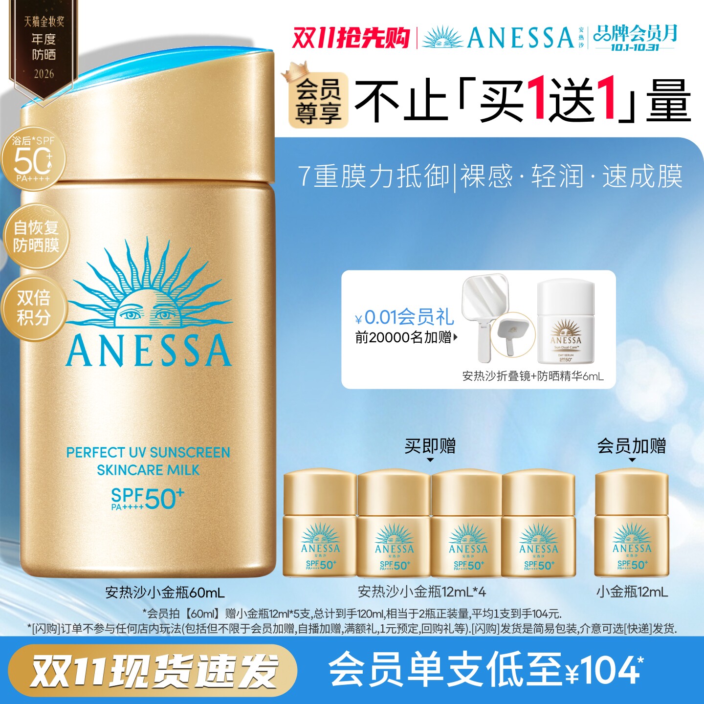 【双11抢先购】安热沙小金瓶防晒霜乳耐晒清爽隔离轻薄肤感户外