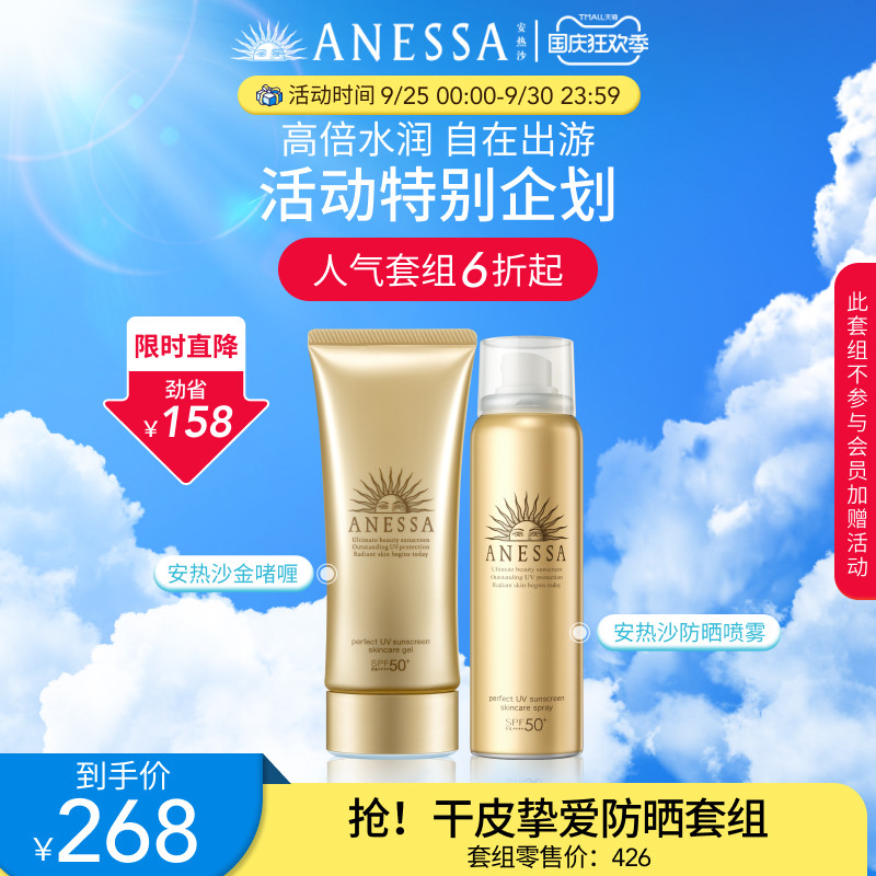 【国庆出游】安热沙金灿倍护防晒喷雾60g+防晒啫喱90g耐晒军训怎么看?