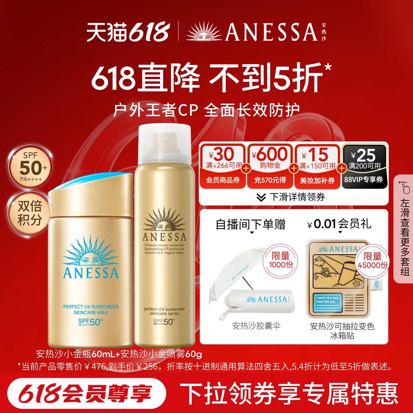 【618直降套组】安热沙小金瓶防晒霜+喷雾耐晒轻薄户外出游spf50+