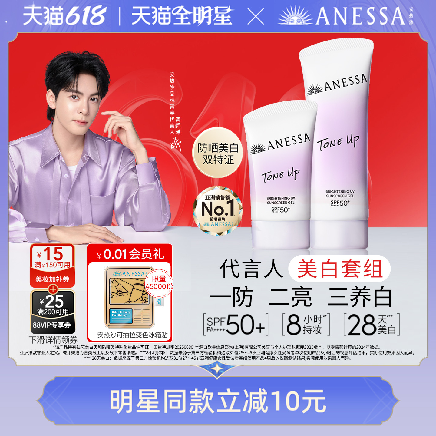 【曾舜晞同款套组】安热沙ANESSA亮肤美白淡斑防晒凝乳90g+40g