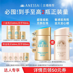 安热沙ANESSA智感倍护防晒乳液60ml 林依轮直播专享