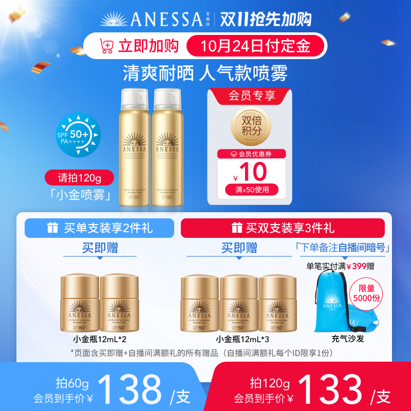 【双11抢先加购】安热沙金灿倍护防晒喷雾耐晒清爽身体便携喷雾