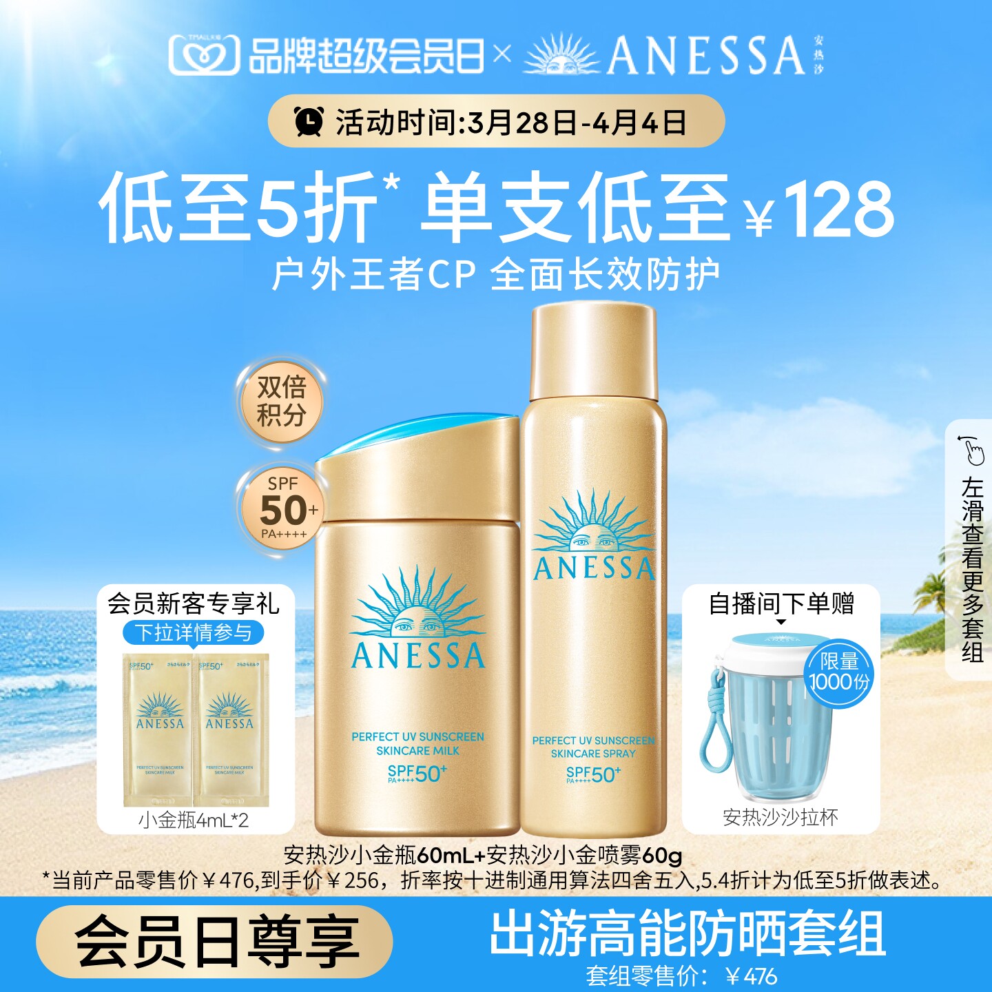 【户外出游套组】安热沙小金瓶防晒霜乳+喷雾耐晒轻薄运动spf50+